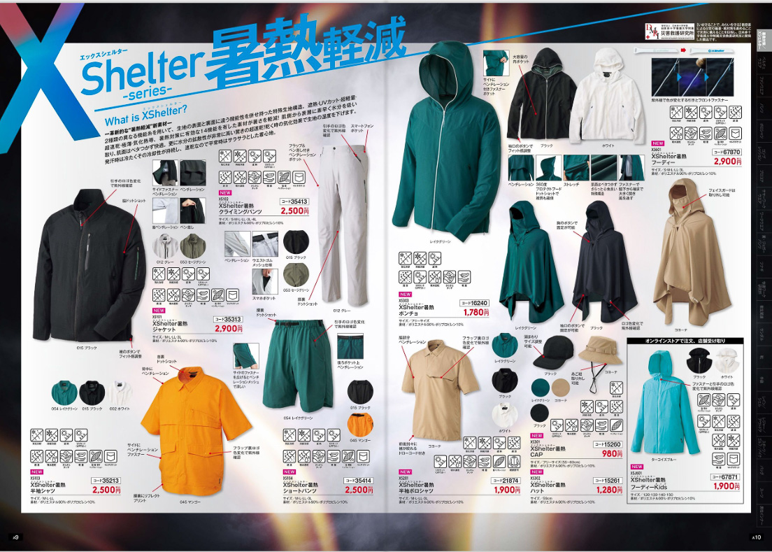 XShelterのカタログ