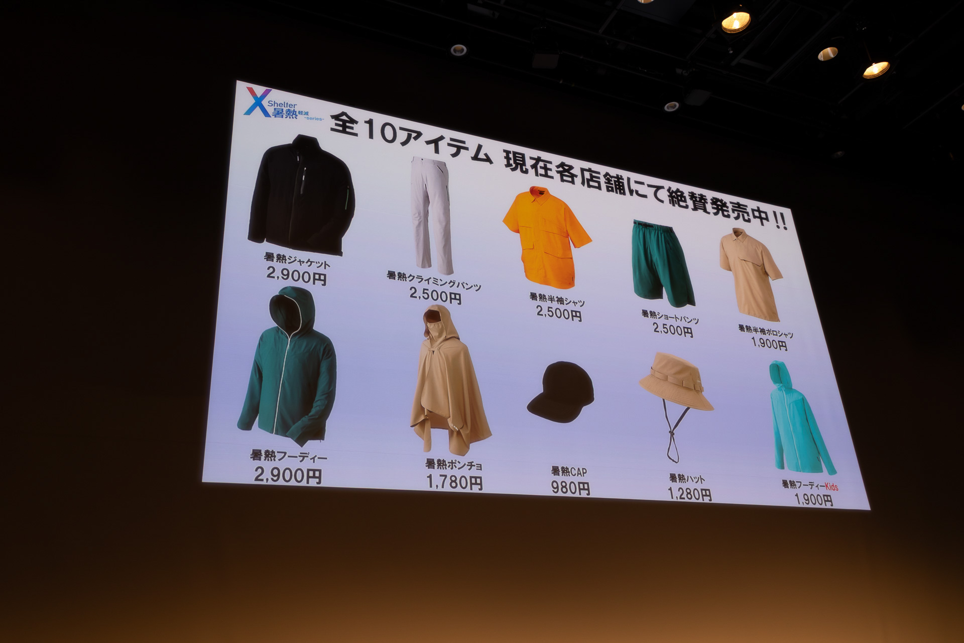 XShelterの機能や販売目標を説明