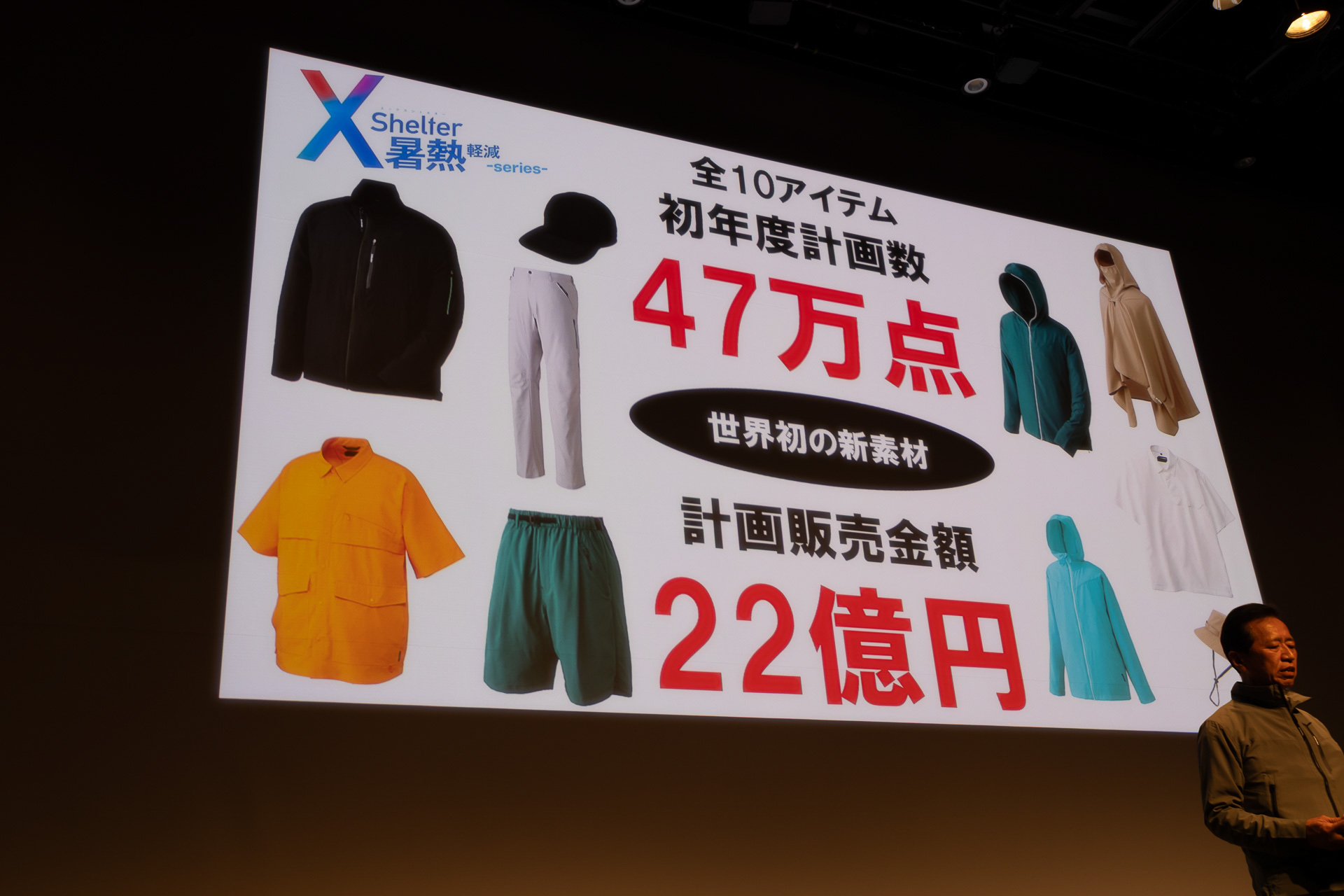 XShelterの機能や販売目標を説明