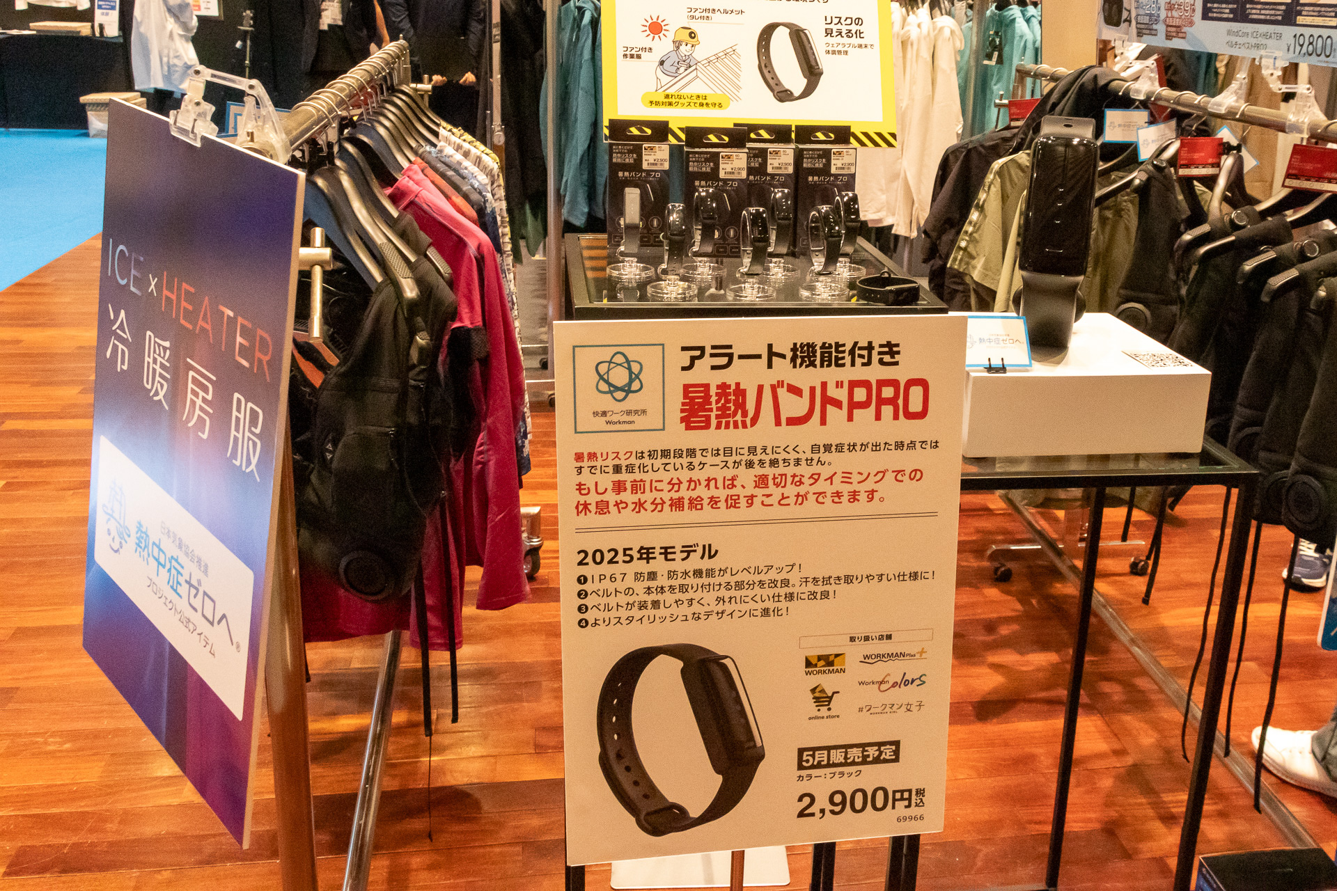 熱中症のリスクを知らせてくれる「アラート機能付き暑熱バンド PRO」