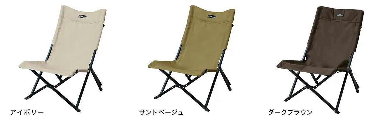 新色のアイボリーが加わった「ローチェアII」