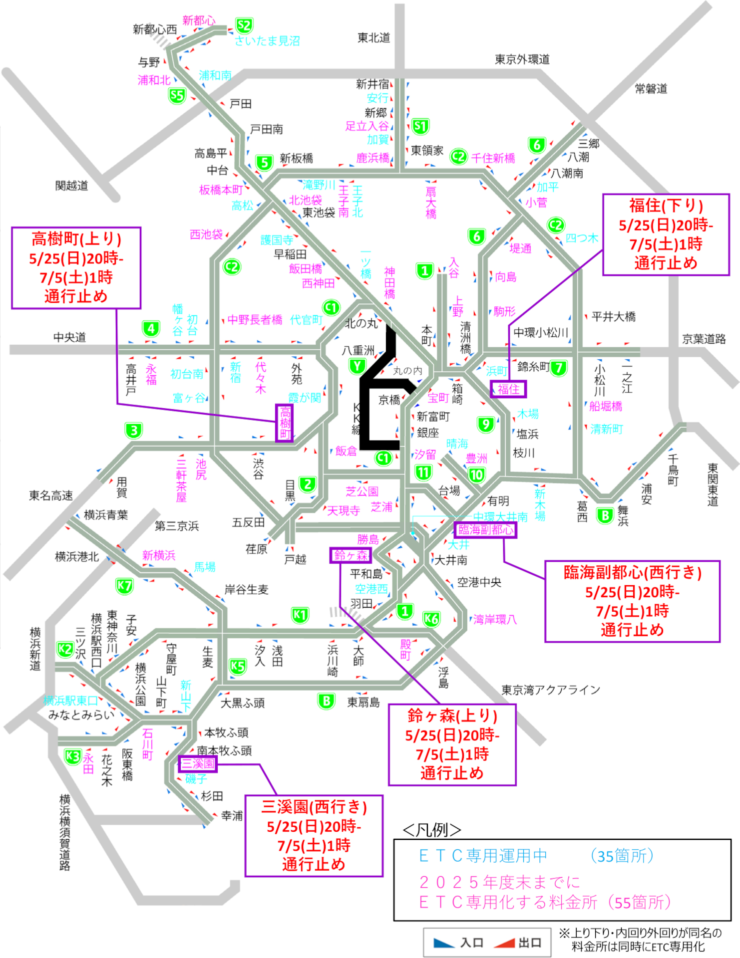 2025年5月25日20時～7月5日1時（予定）に通行止めとなる入口