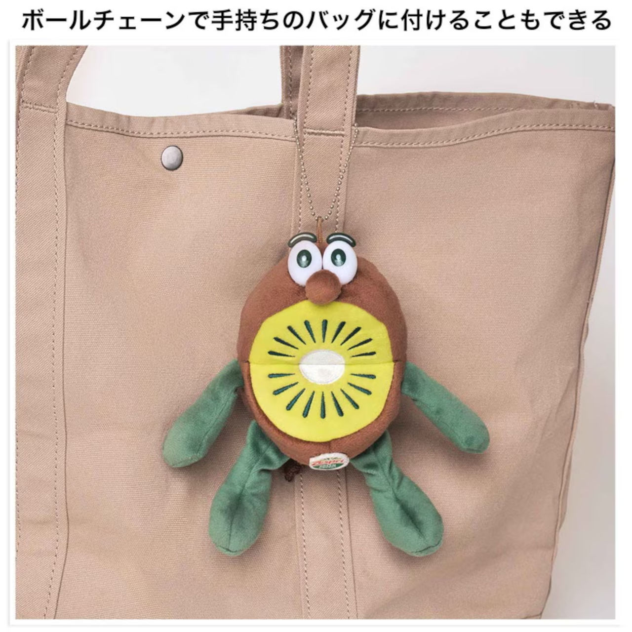 ニュージーランド育ちのキウイブラザーズがぬいぐるみエコバッグに