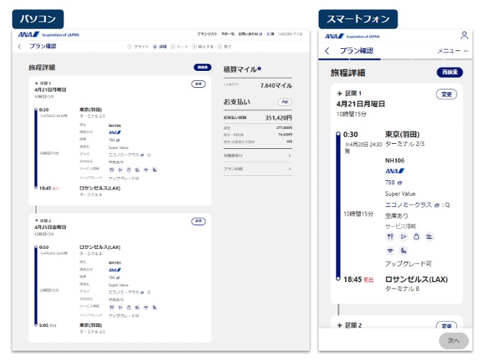 PC・スマホの画面イメージ