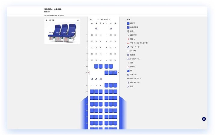 国内線もシートマップによる空席状況確認に対応