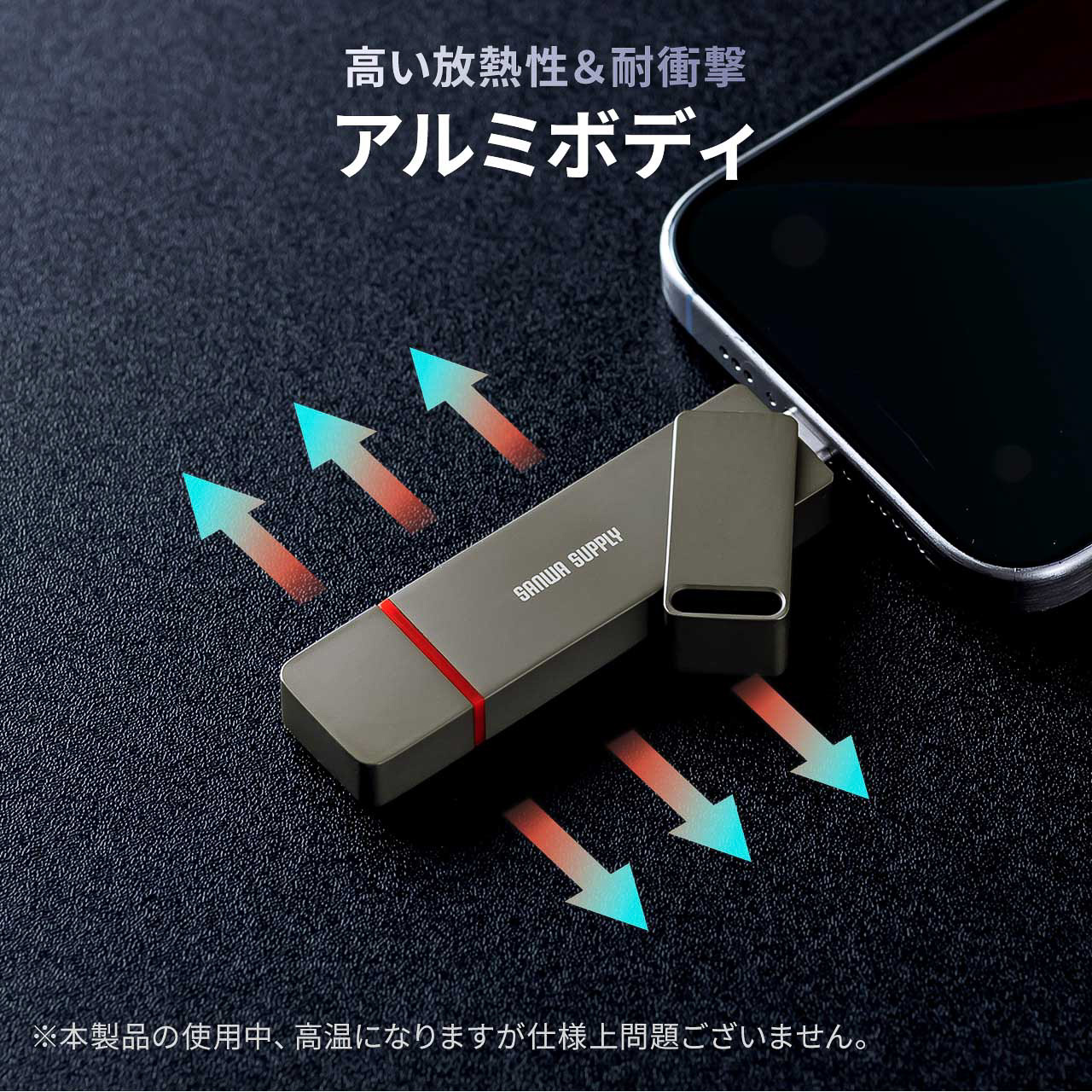 放熱性の高いアルミ製ボディ