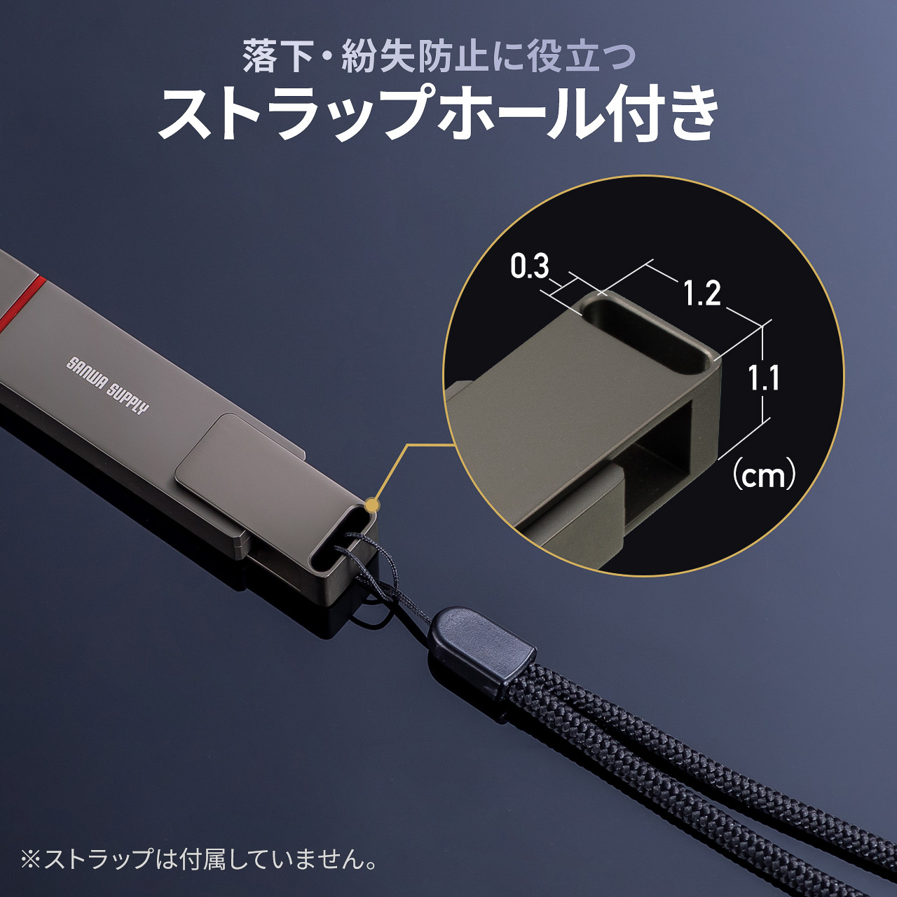 USB Type-C側にストラップホール付き