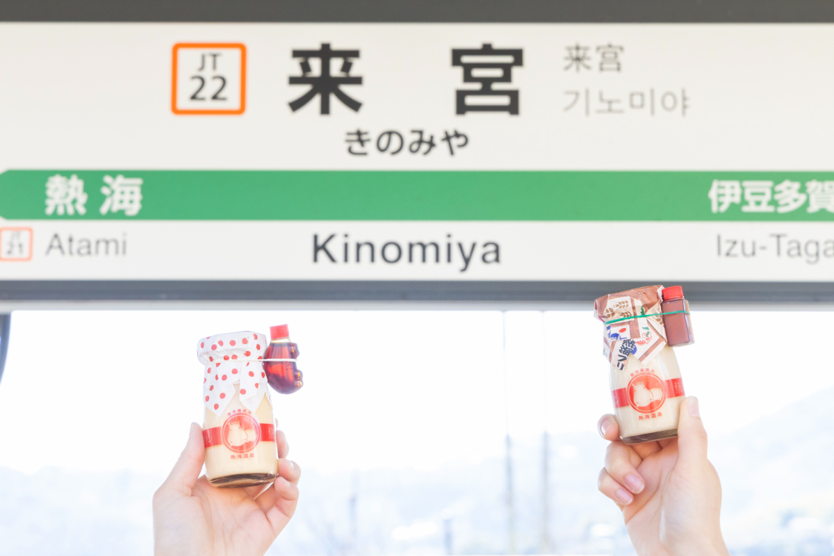 5号店となる「熱海プリン 来宮駅店」は鉄道・駅がテーマ。昭和100年の節目に新店舗