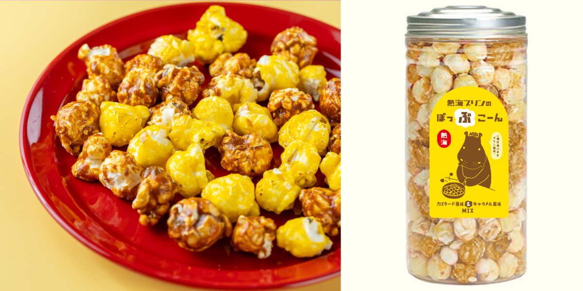 熱海プリンのぽっぷこーん