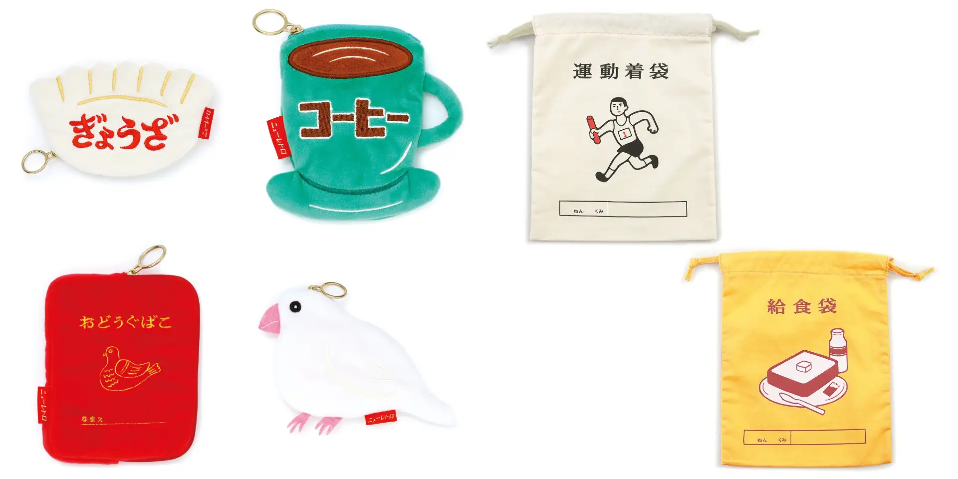 学校グッズや看板風のポーチ・巾着