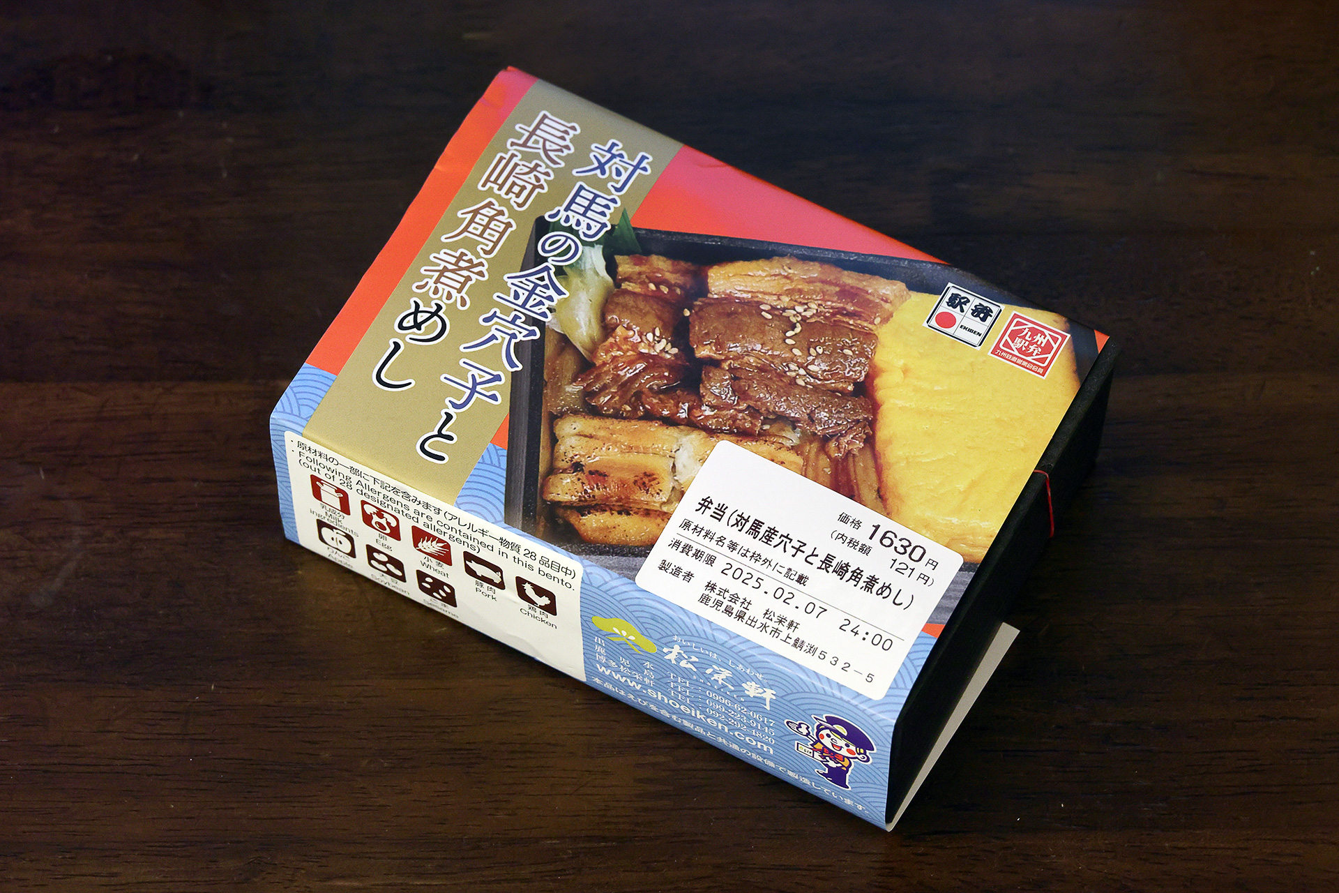 「対馬の金穴子と長崎角煮めし」