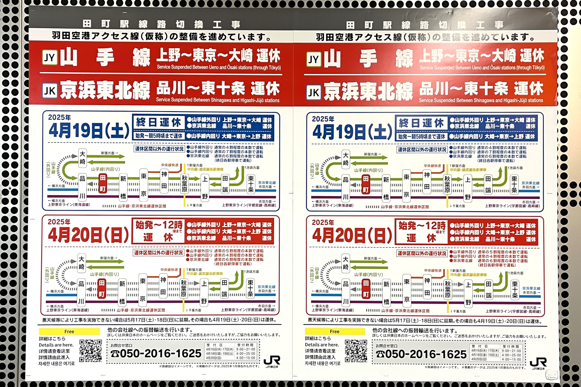 田町駅付近の工事に伴い、山手線・京浜東北線の一部区間が運休