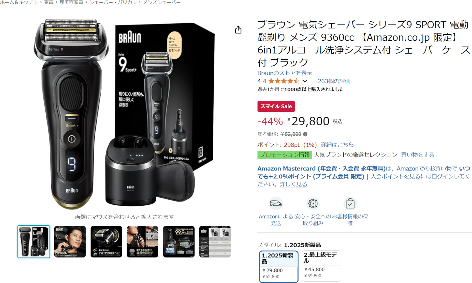 Amazonで電気シェーバー シリーズ9 SPORTのセール