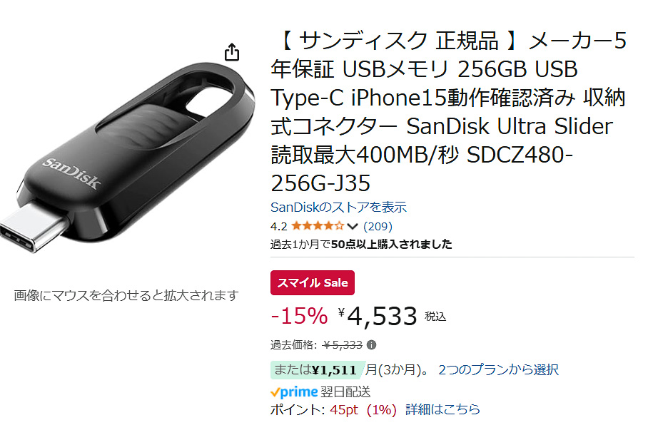 Amazonでサンディスク「Ultra Slider」のセール