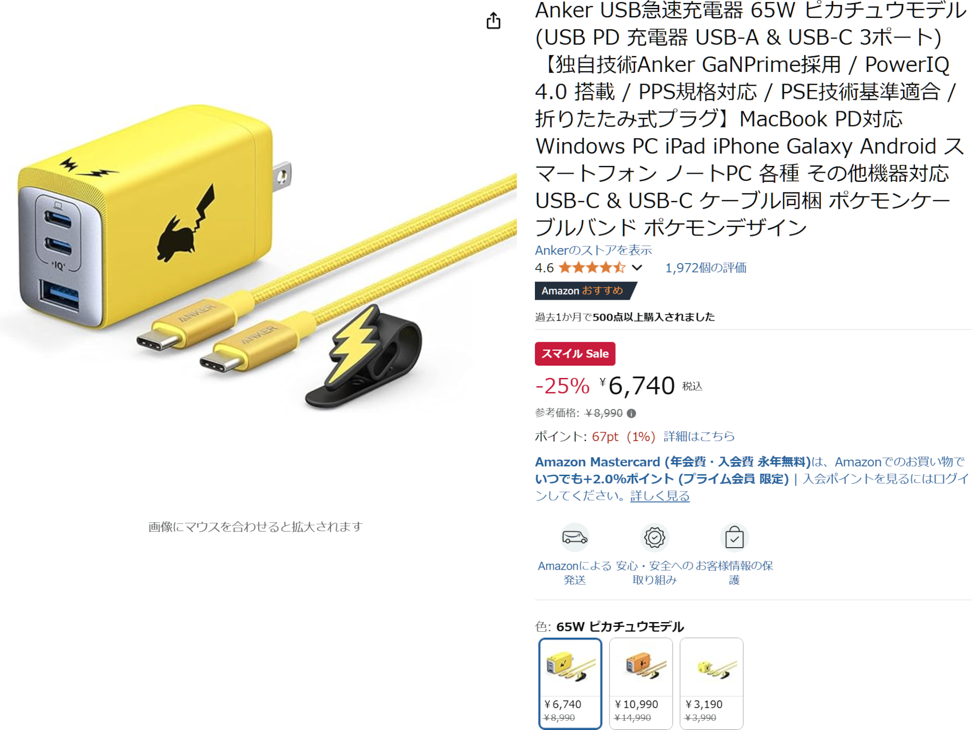 AmazonでAnker ポケモンデザイン充電シリーズのセール