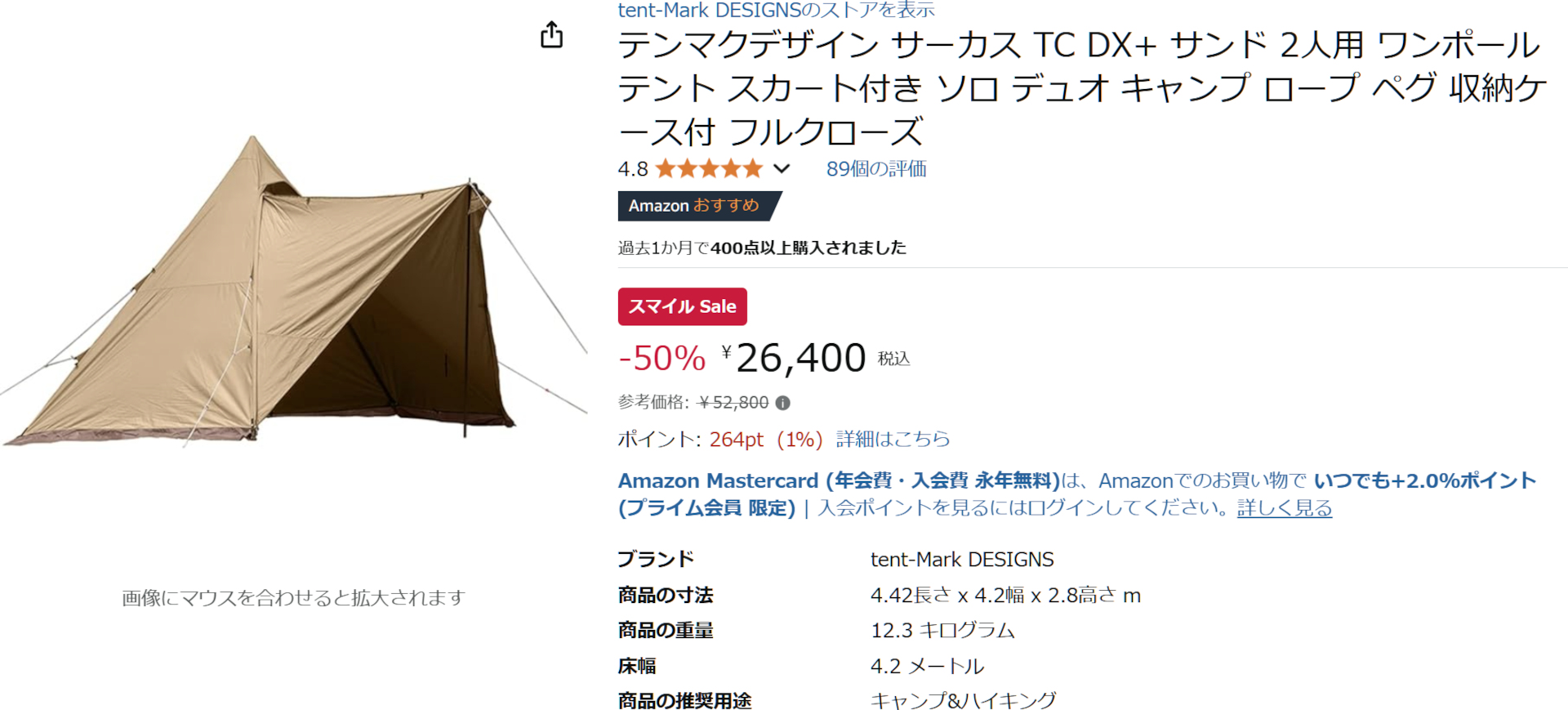 Amazonでテンマクデザイン サーカスTC DX＋のセール
