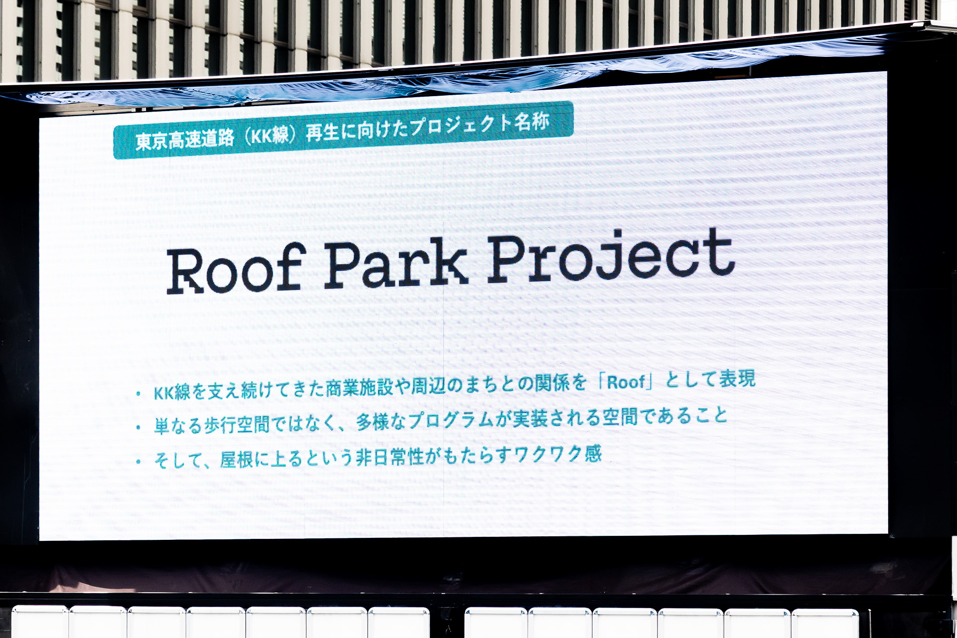 Roof Park Projectの概要
