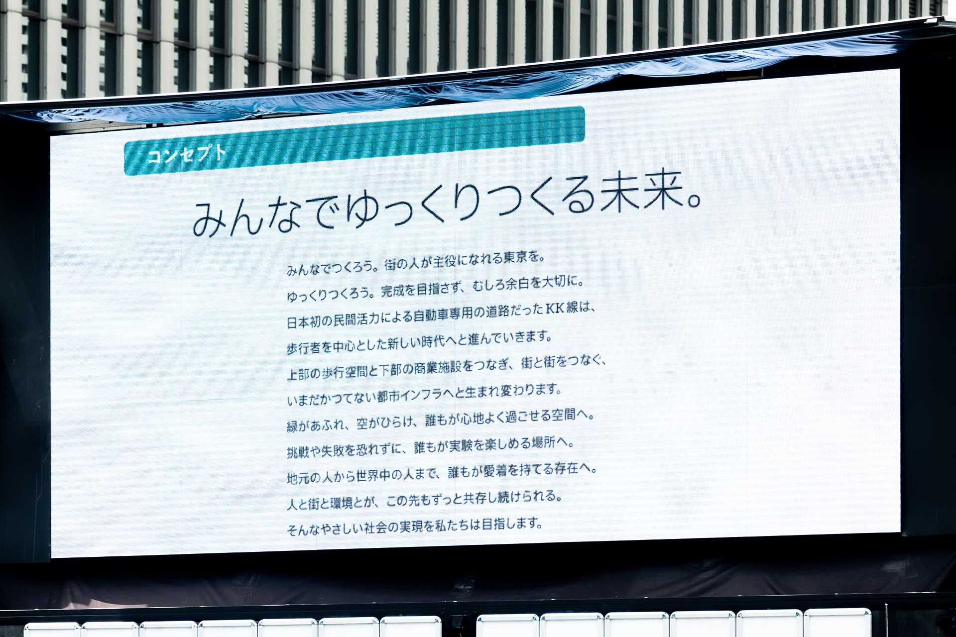 Roof Park Projectの概要