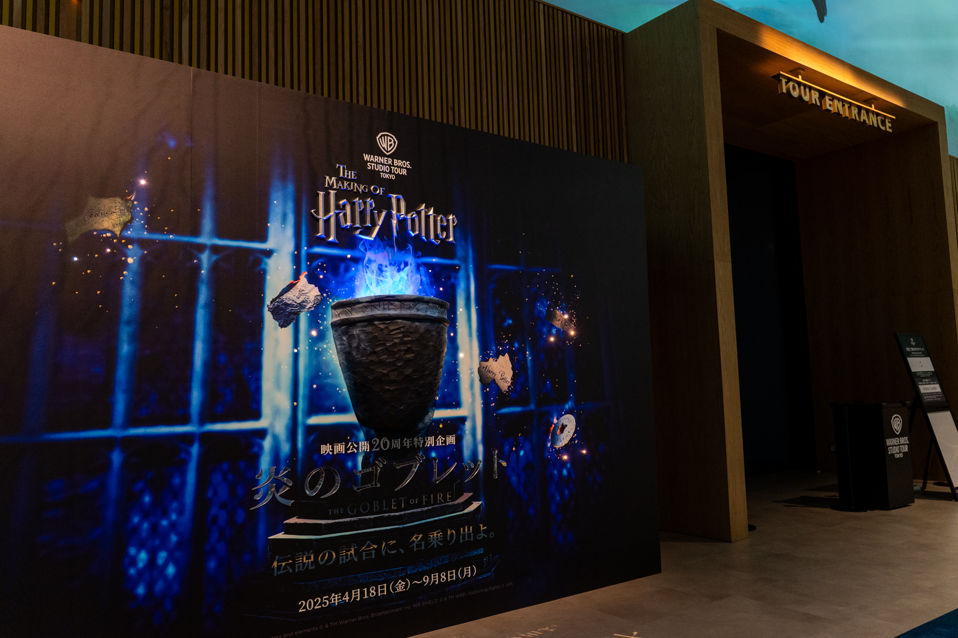 ロビーにはトライウィザード・トーナメントに選手4名が出発するシーンをイメージしたブースやフォトスポットが設置されている