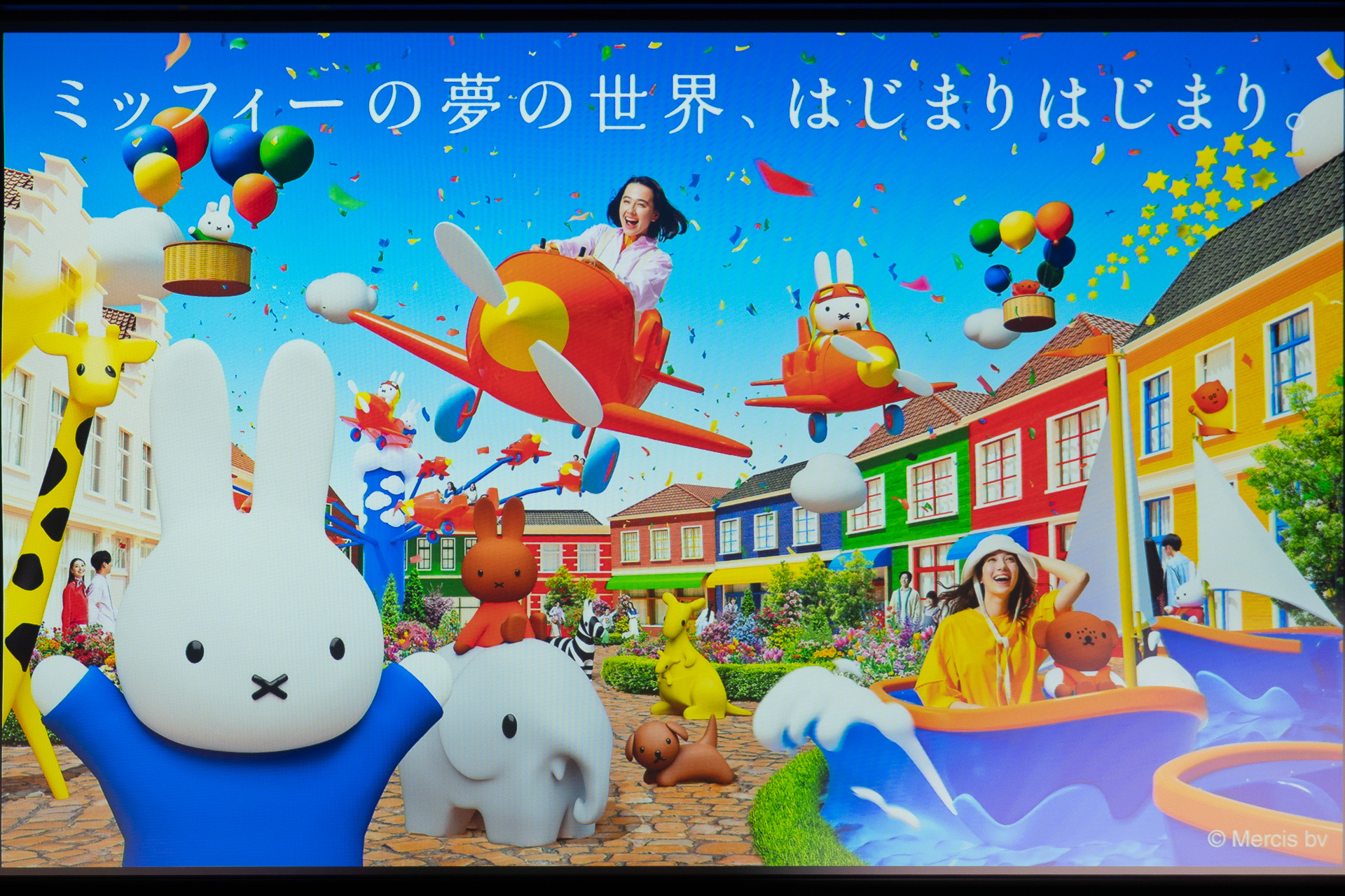 「ミッフィー・ワンダースクエア」キービジュアル