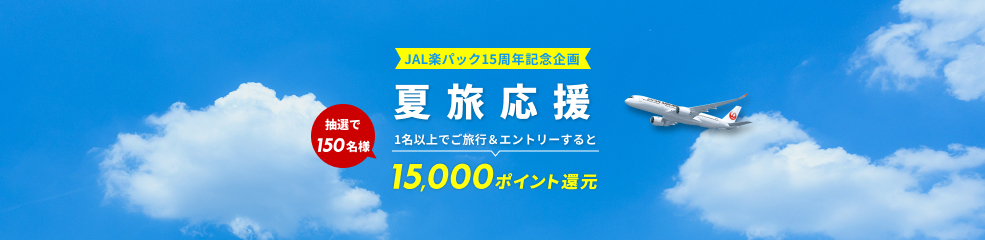 クーポン配布や抽選でのポイント還元を実施中