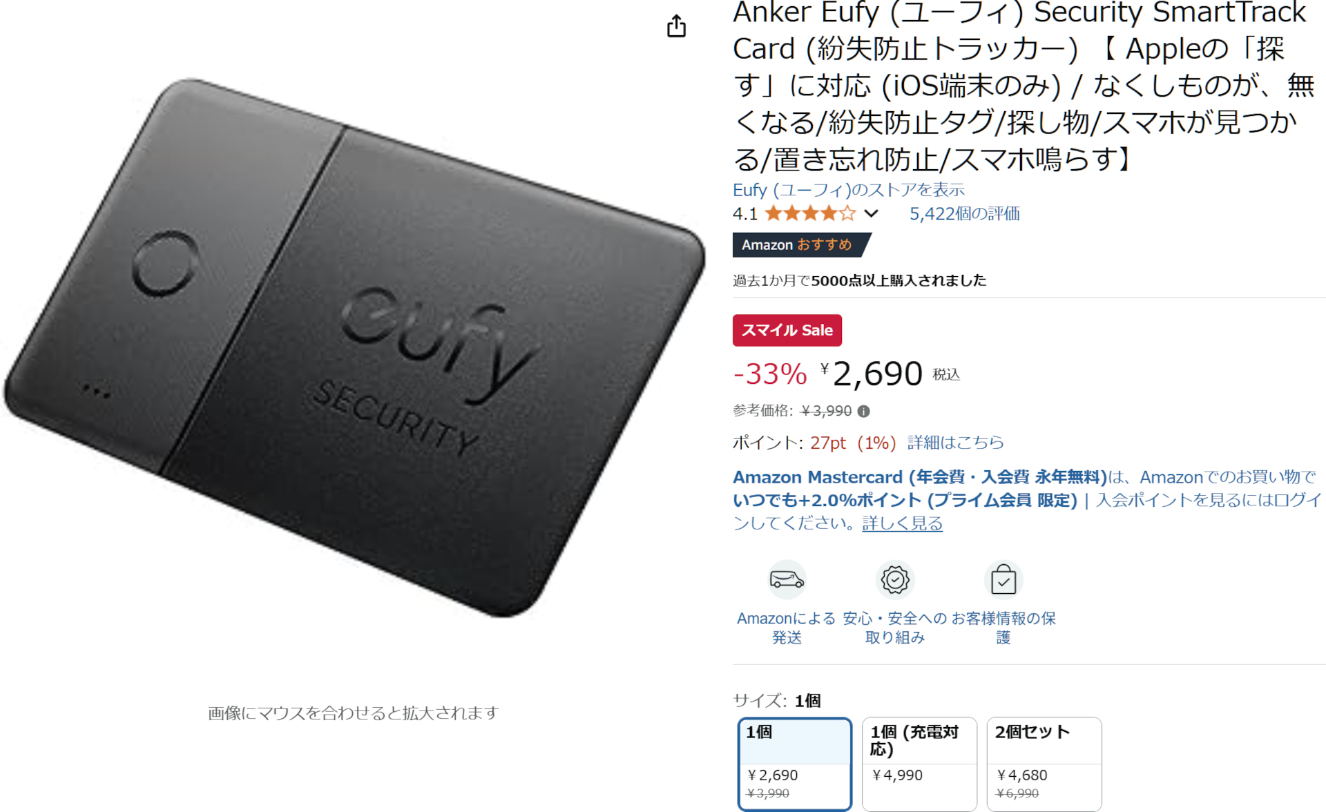 AmazonでEufy Security SmartTrack Cardのセール