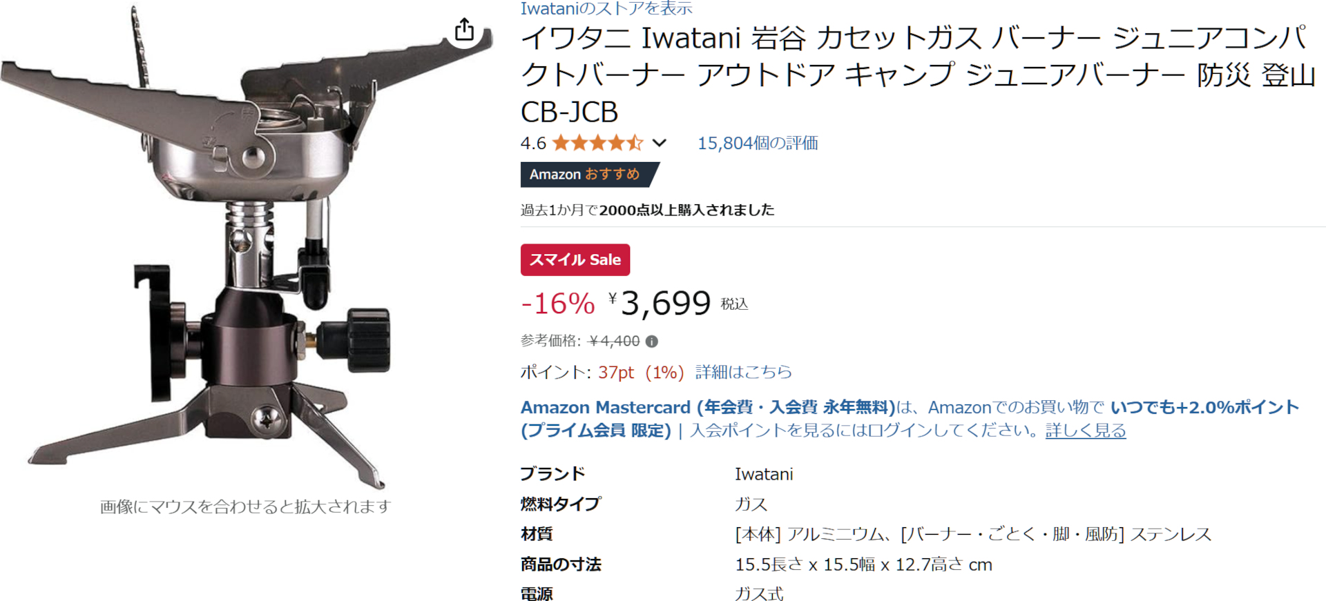 Amazonでジュニアコンパクトバーナーのセール