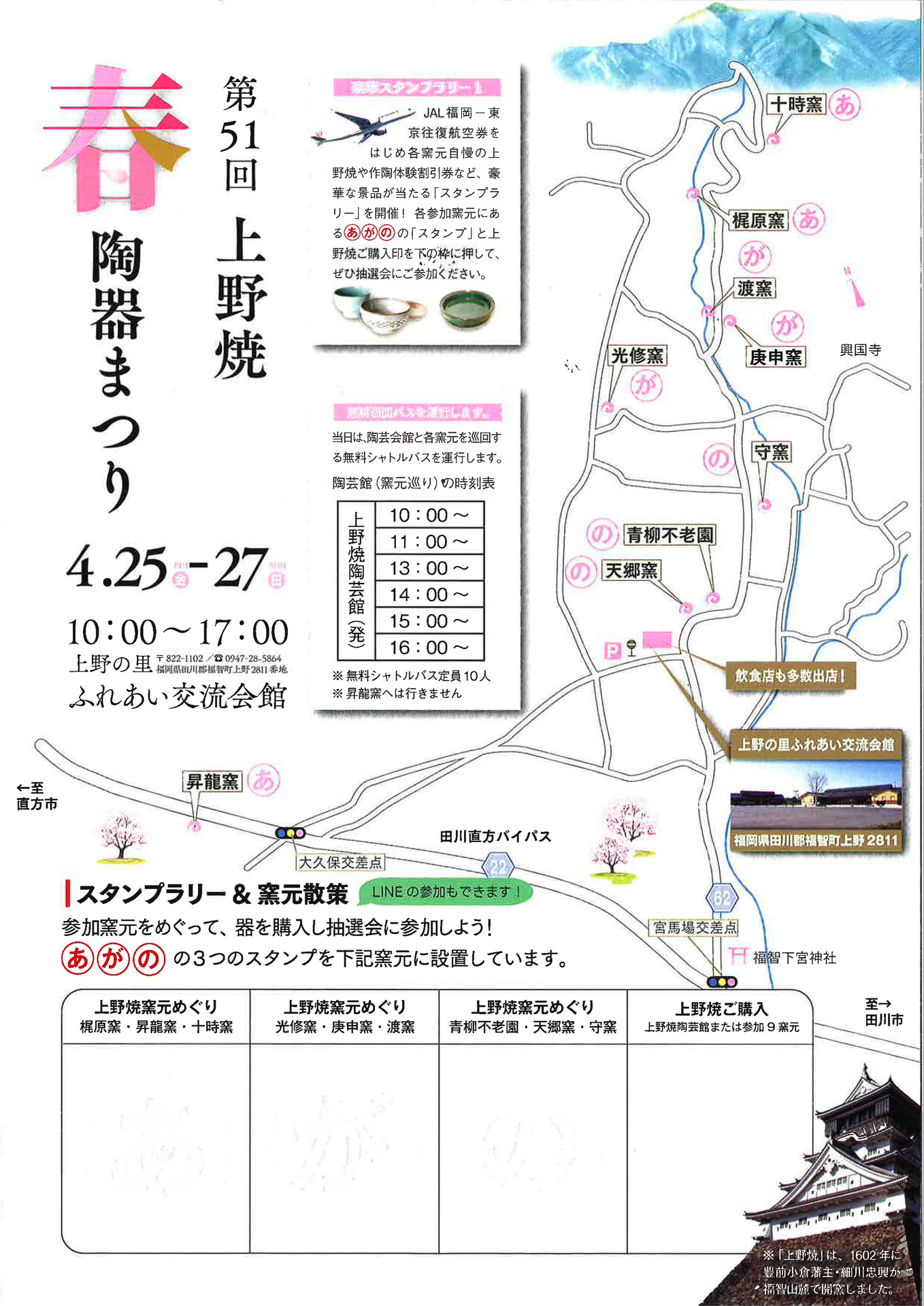 スランプラリー台紙（LINEでの参加も可能）