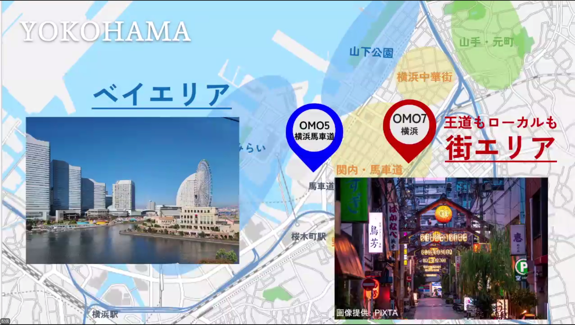 横浜エリアに2軒のOMOブランドが誕生する