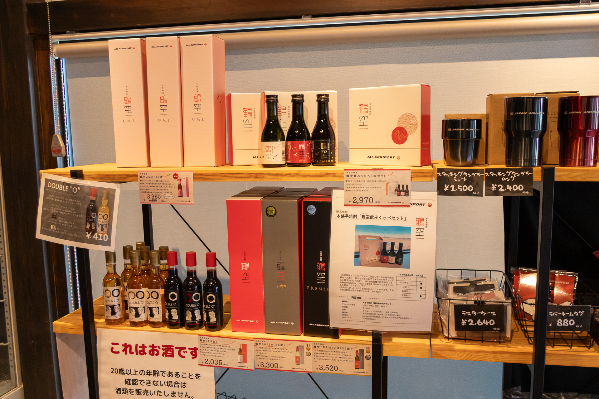 店内ではJALオリジナル芋焼酎「鶴空」も販売している