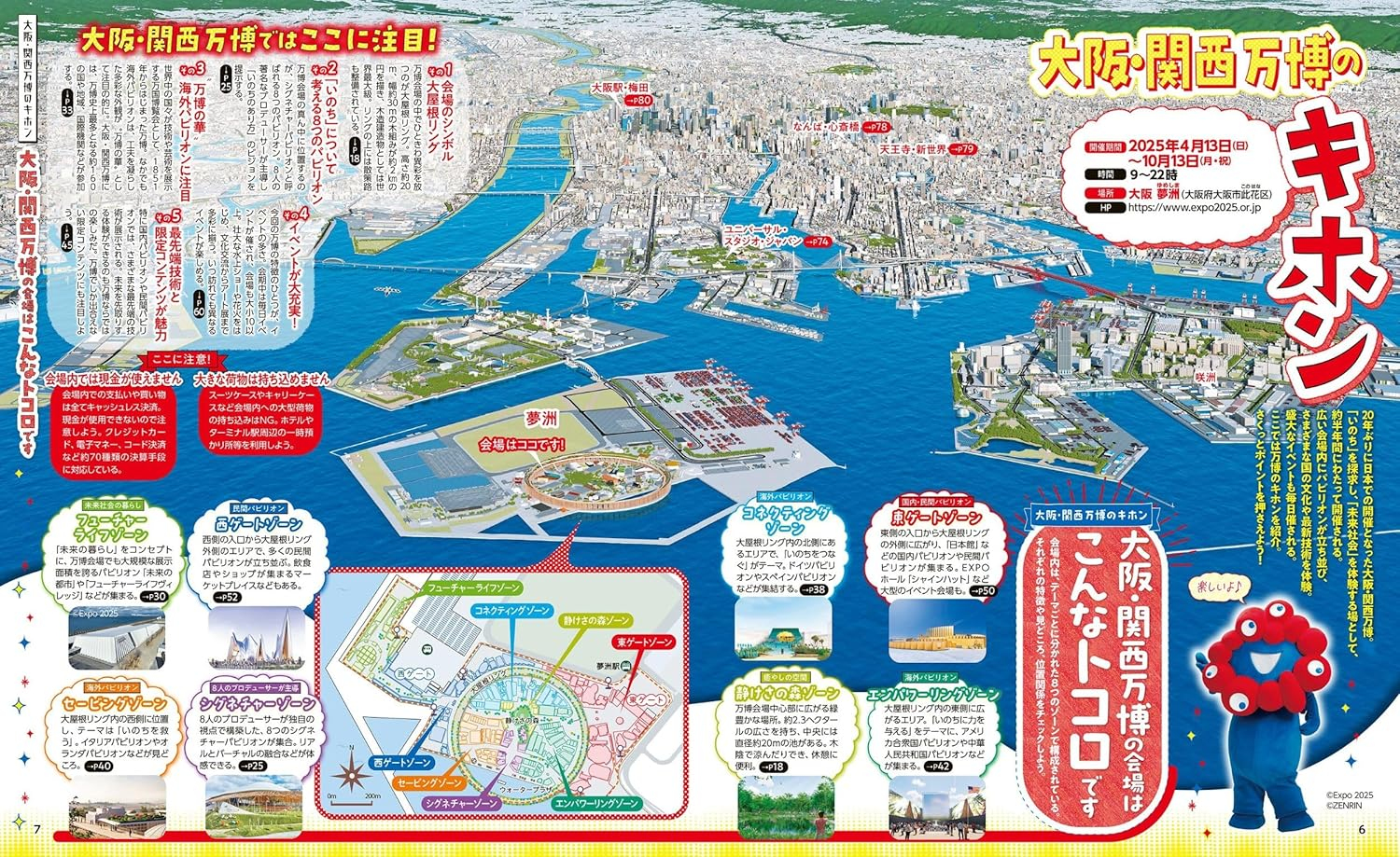 大阪・関西万博のキホン