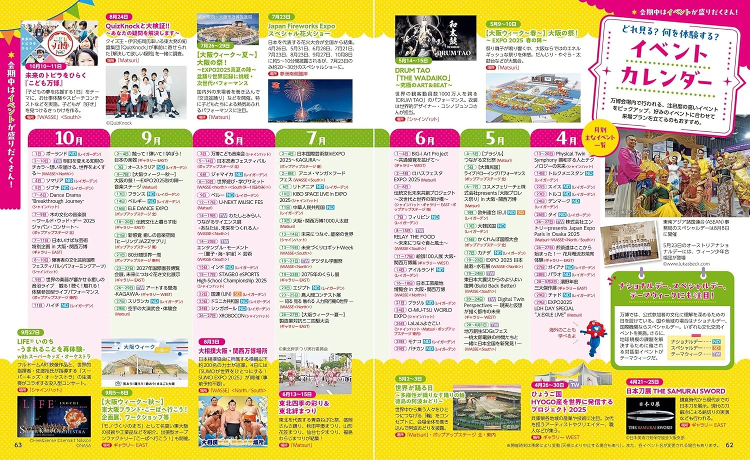 イベントカレンダー