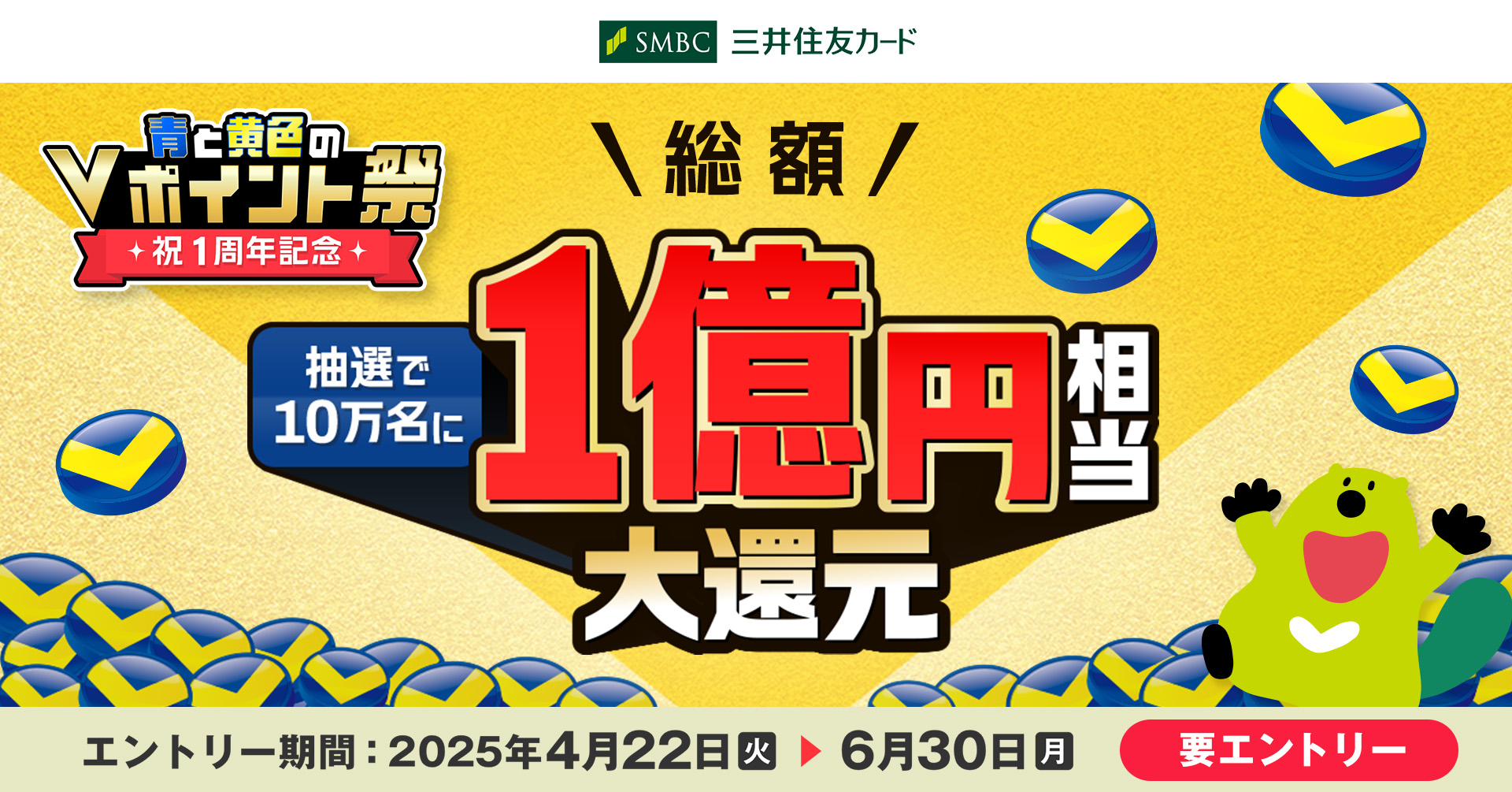 最大5万円相当のVポイントが抽選で当たるキャンペーン