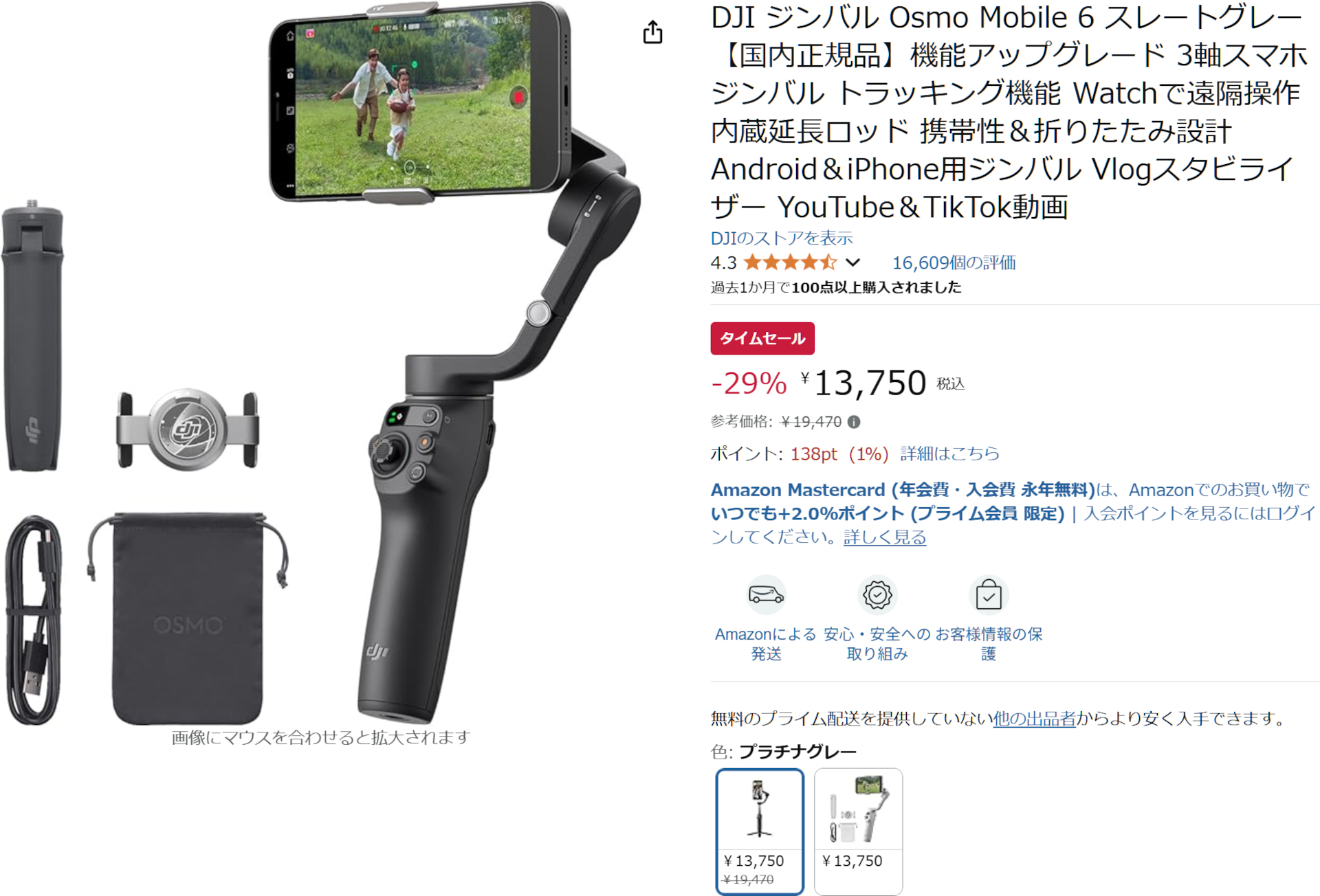 AmazonでDJI Osmo Mobile 6のセール