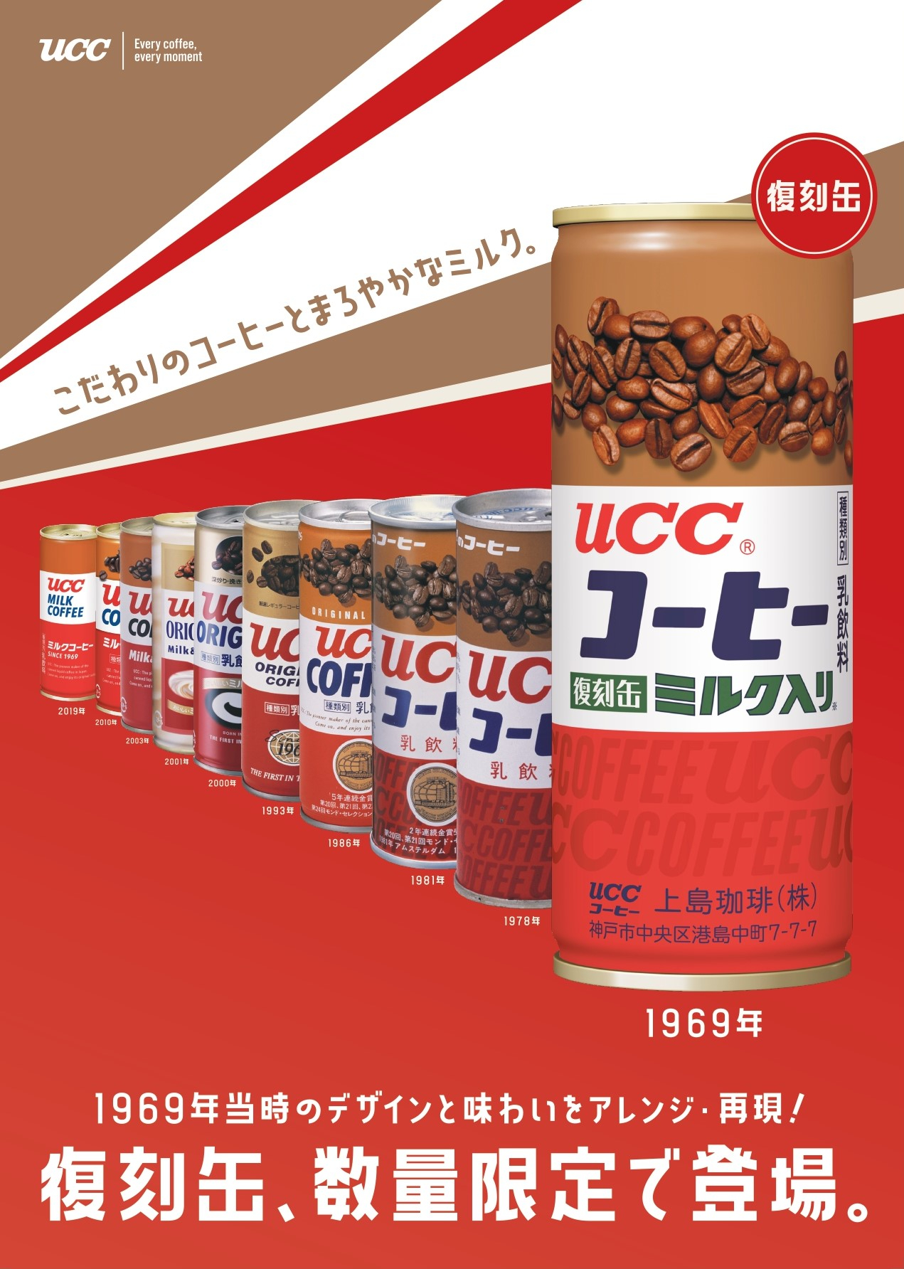 ウェルカムドリンクは、1970年の大阪万博で大ヒットした世界初の缶コーヒー「UCC コーヒーミルク入り」の復刻缶