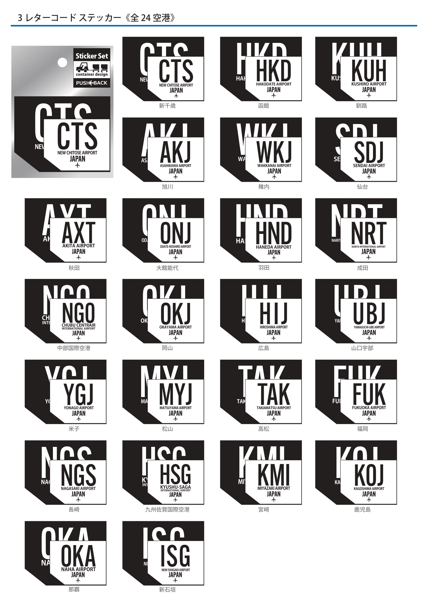 3レターコードステッカー2枚セット