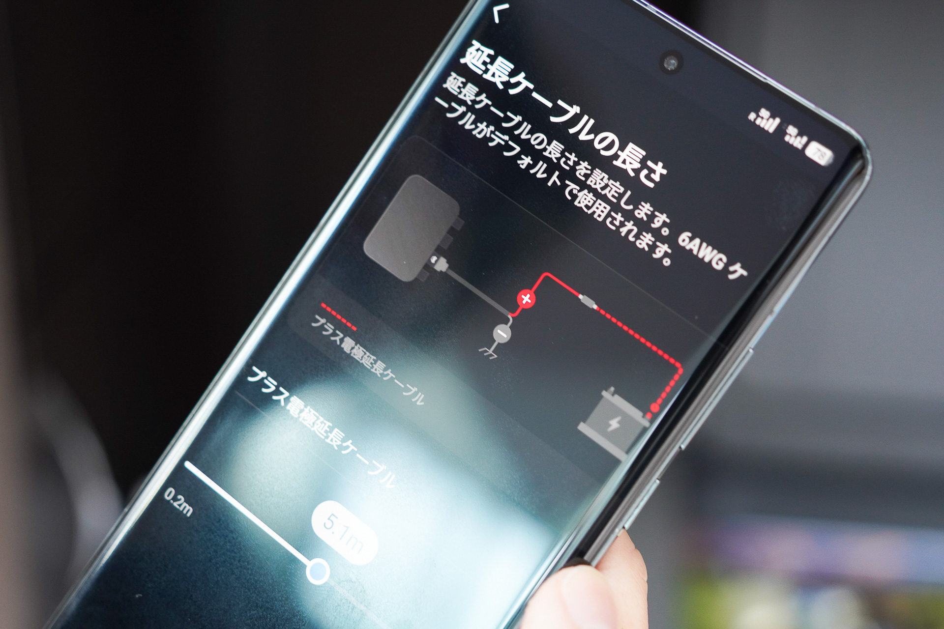 配線ケーブルを延長した場合にも設定で調整できるという細かさ