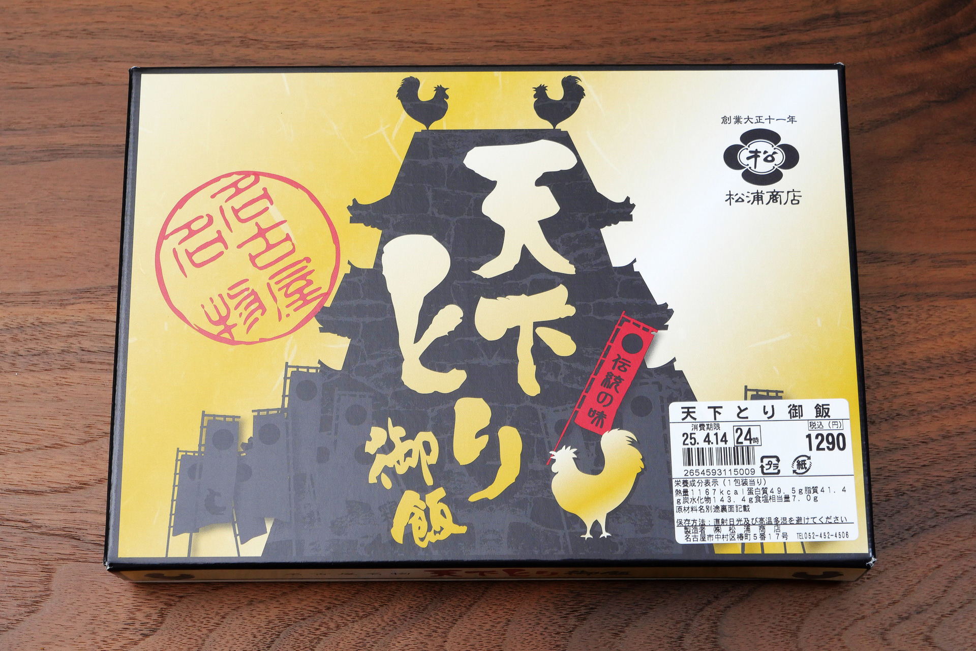 「天下とり御飯」