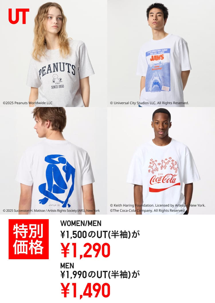 ユニクロ、GWセール詳細発表。ブラトップ/ポロシャツ/ストレッチワンピ