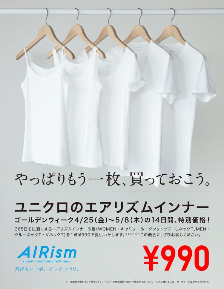 ユニクロ、GWセール詳細発表。ブラトップ/ポロシャツ/ストレッチワンピ