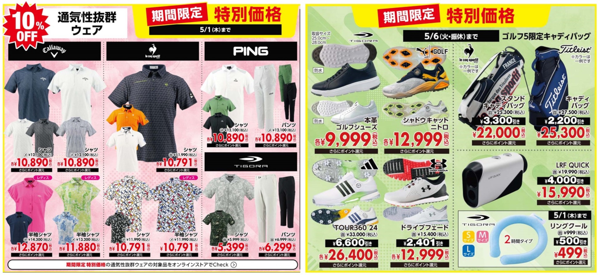 デジタルチラシ