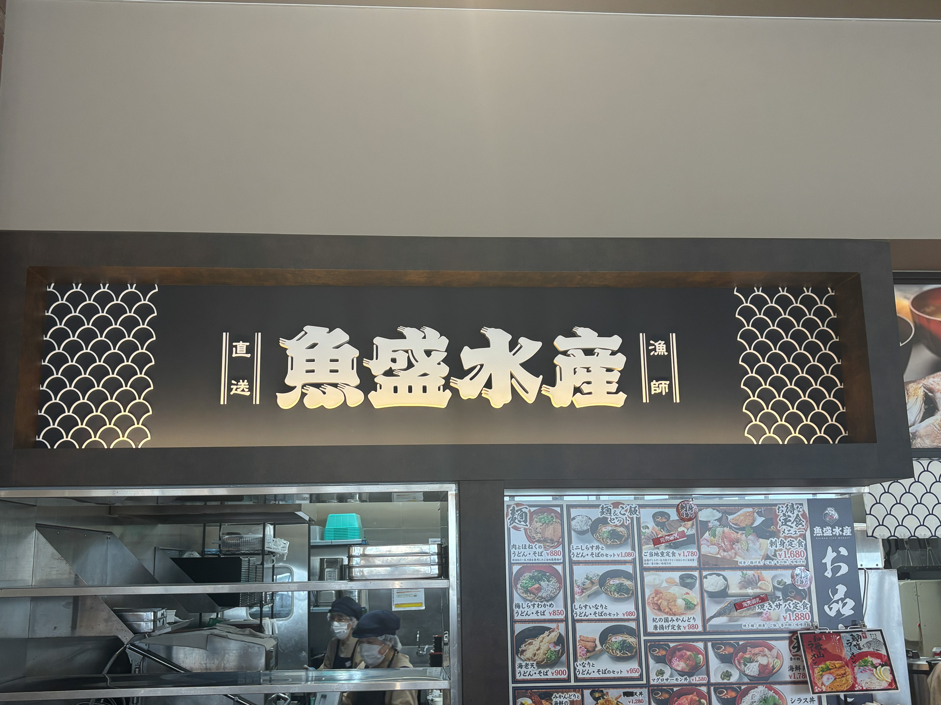 海南サクアス内のレストラン「魚森水産」