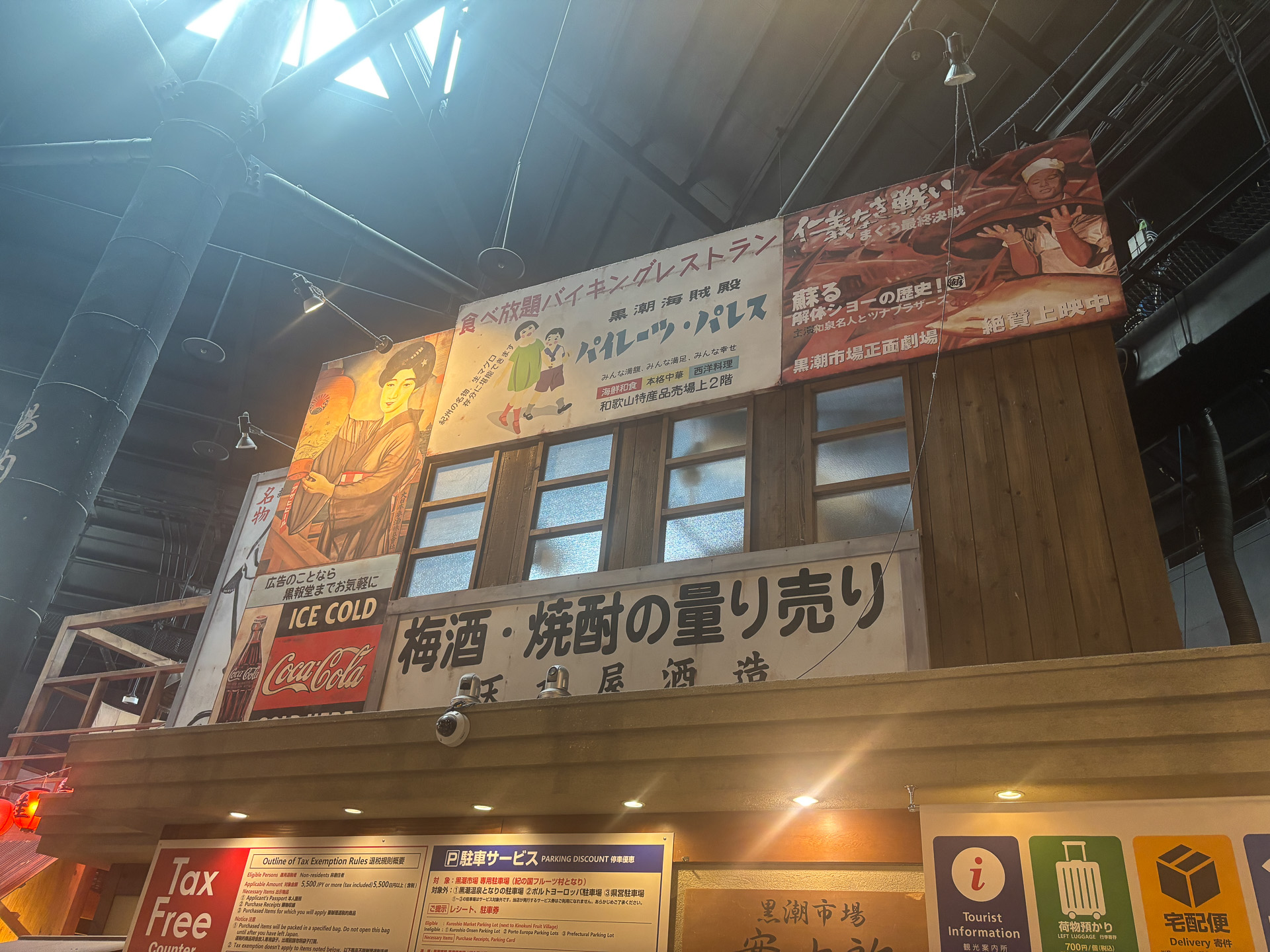 レトロな雰囲気の黒潮市場