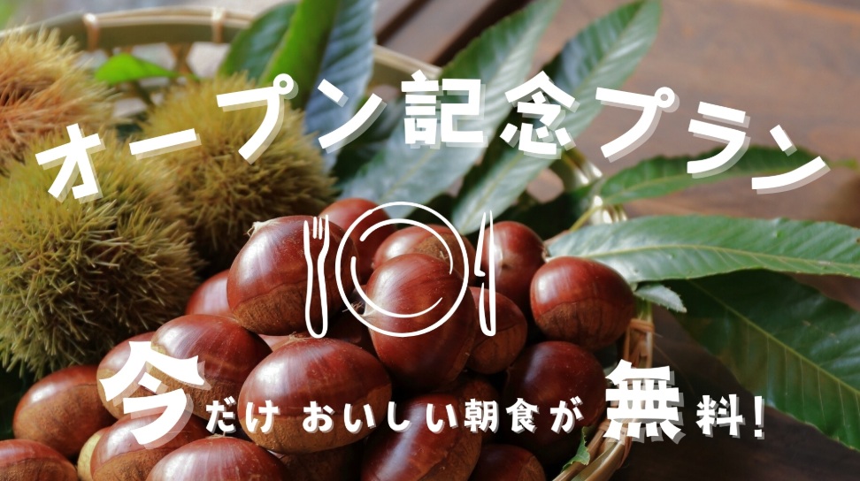 和食フルバイキングの朝食が追加料金なしで楽しめる