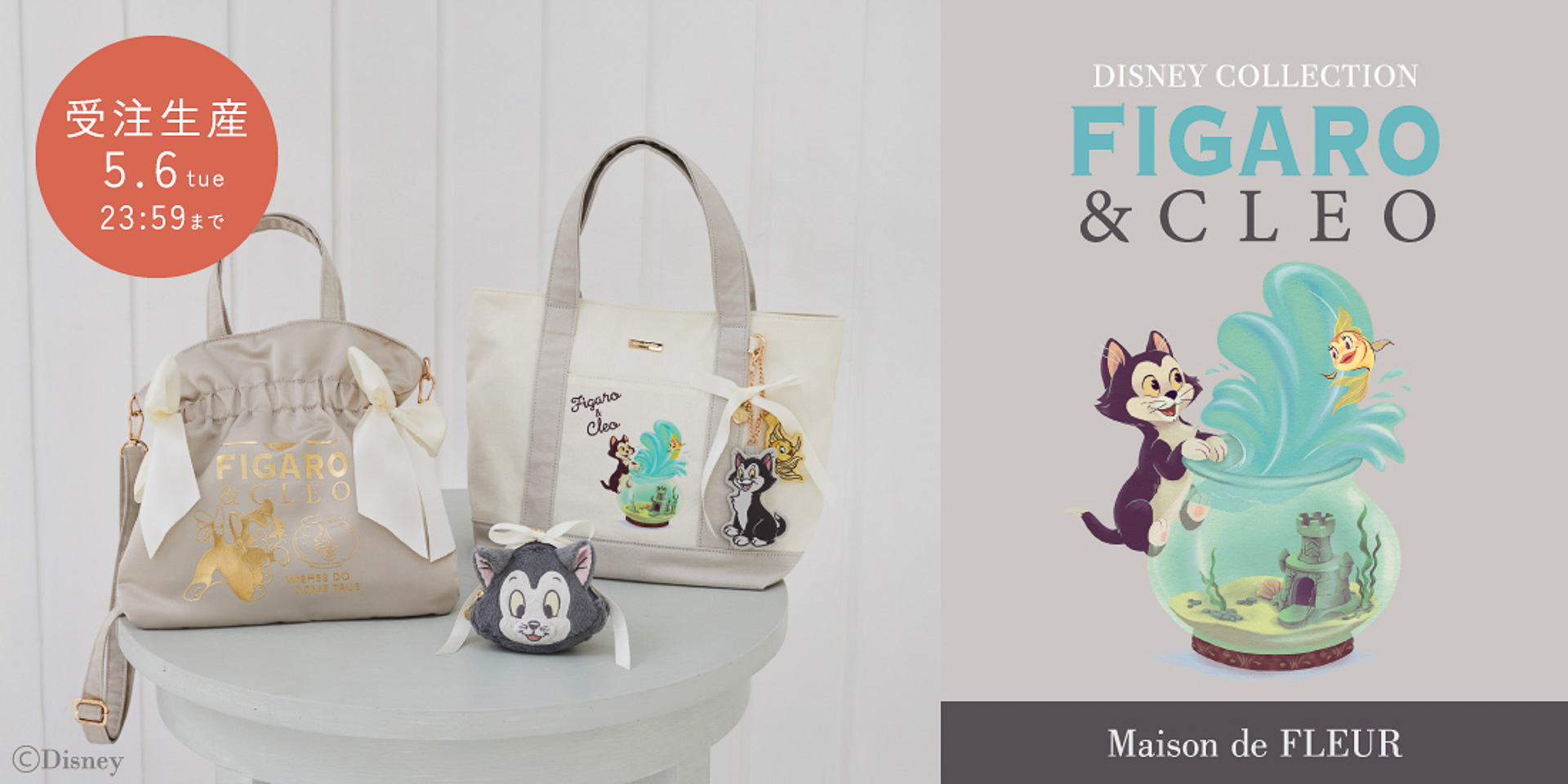 メゾン ド フルールが「フィガロ＆クレオ シリーズ」を受注販売する