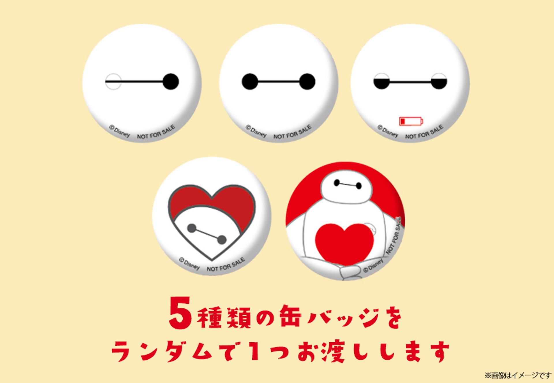 対象店舗で税込2000円以上購入で缶バッジを先着でプレゼント