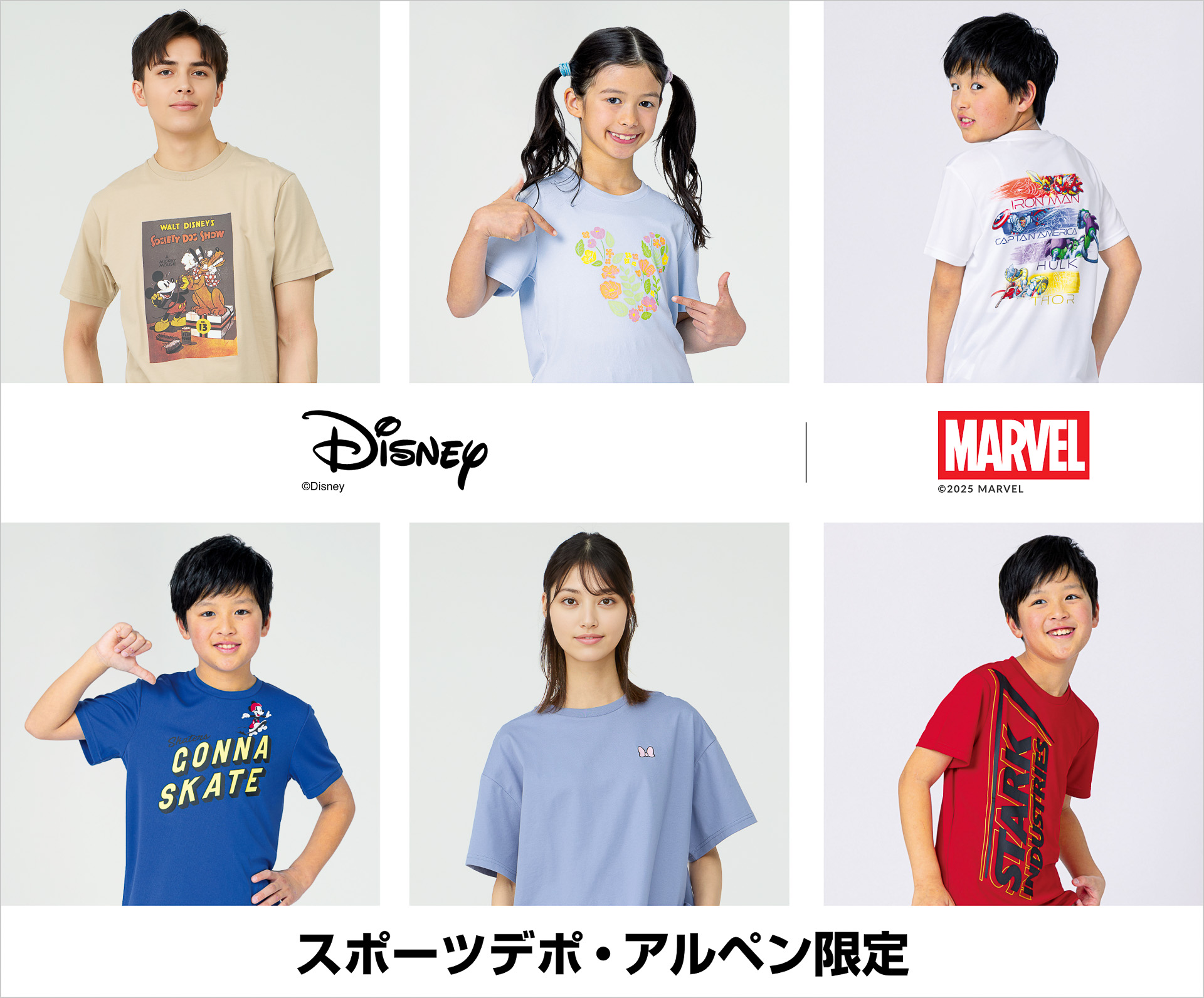 アルペンがディズニーとマーベルデザインのTシャツコレクションを発表