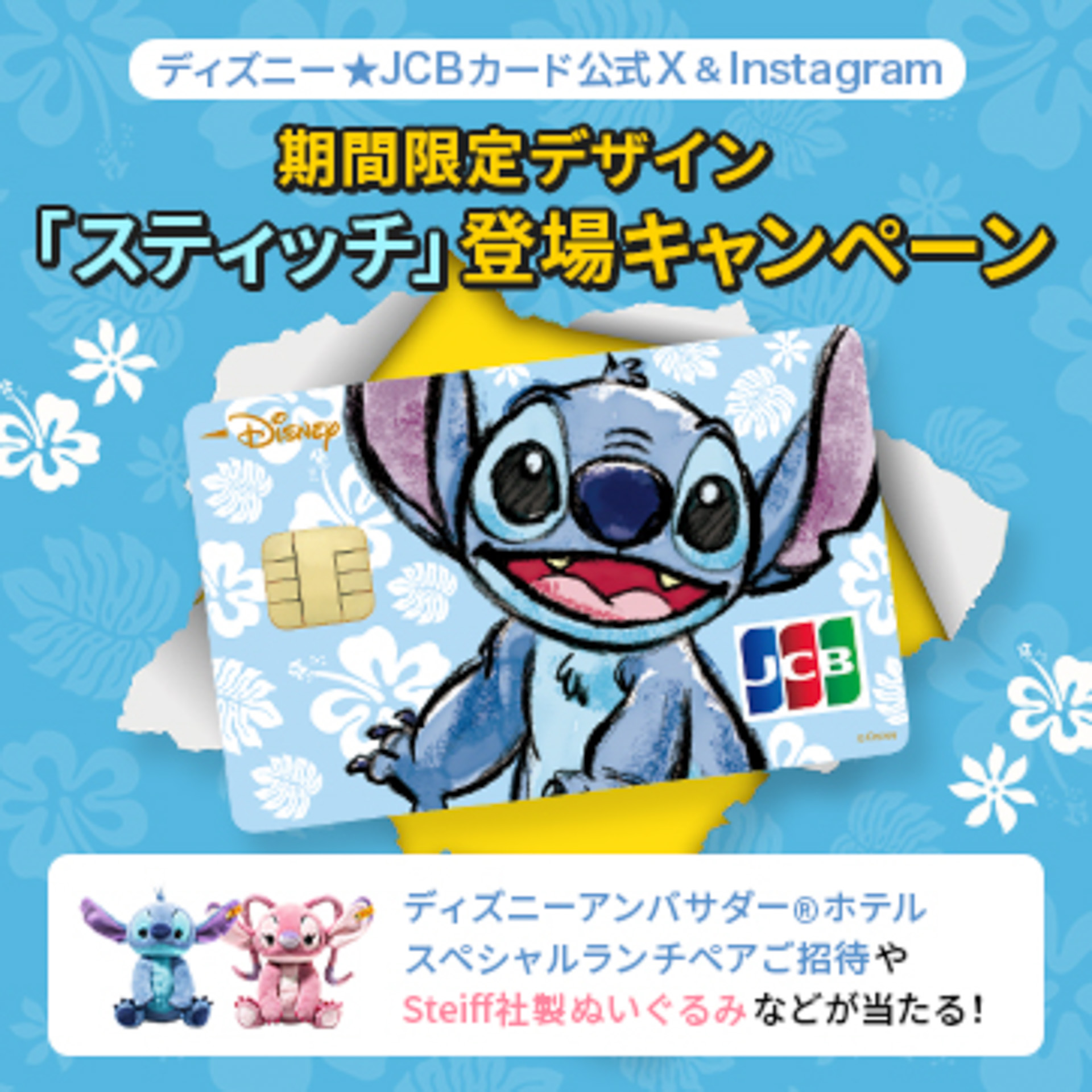 SNS連動キャンペーンも実施する