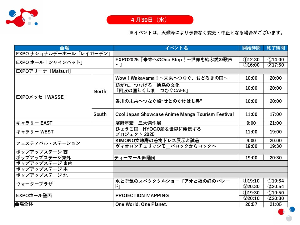 イベントスケジュール