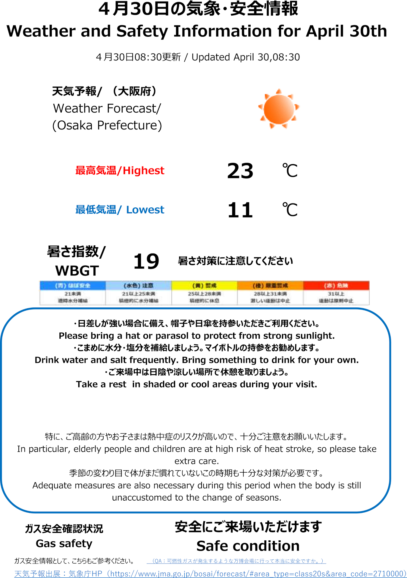 気象・安全情報（天気予報・暑さ指数・ガス安全確認状況）